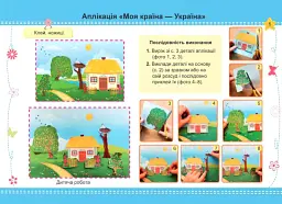 Умійко. Альбом-посібник з дизайну та технологій. 2 клас - Анжеліка Кононюк - мініатюра 6