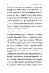 Як ми вчимося. Чому мозок навчається краще, ніж машина… Поки що Станіслас Деан (м'яка палітурка) - Станіслас Деан - мініатюра 11