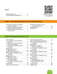 Математика. 1 клас. Підручник - Світлана Логачевська - миниатюра 2
