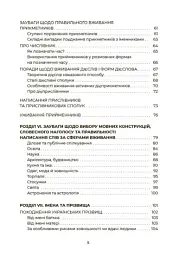 Українська, що надихає. Говоримо й пишемо правильно - мініатюра 5