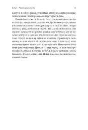 Як створити емоцію. Уроки творчого лідерства Nike - Ґреґ Гоффман - мініатюра 13