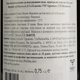  Вино Vignamato Verdicchio Dei Castelli di Jesi Classico Marche DOC біле сухе 0.75 л - мініатюра 4