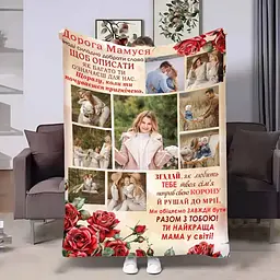 Плед 3D зі своїм фото для мами Мамі Червоні троянди на 9 фото 4404_B 17881 135х160 см