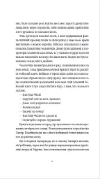 Бери за горло - мініатюра 3