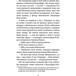 Історія кохання - Сіґал Ерік (978-966-10-4492-9) - мініатюра 5