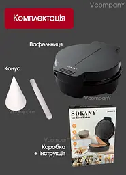 Вафельниця з антипригарним покриттям, вафельниця для тонких вафель, вафельниця для трубочок та рожків для морозива Sokany 1200 Вт
 - мініатюра 9