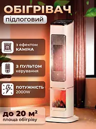 Тепловентилятор колонний керамічний з пультом ДУ, з сенсорним дисплеєм, автоповоротом і імітацією каміна 2000 Вт, Білий - мініатюра 7
