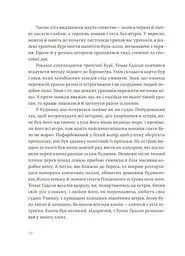 Острови поміж течій - мініатюра 4