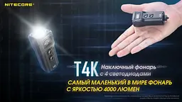 Надпотужний міні ліхтар EDC Nitecore T4K 4000лм з дисплеєм OLED Type-C - мініатюра 9