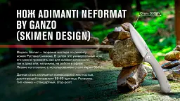 Нiж туристичний Adimanti NEFORMAT by Ganzo (Skimen design) (8.5 см) S35VN / титан сірий - мініатюра 6
