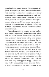 Облога Буші - Михайло Старицький - мініатюра 6