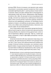 Відчуття нереальності. Деперсоналізація та втрата власного «Я» - мініатюра 12