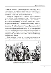 Халепи, що визначили долю народів - Олексій Мустафін - мініатюра 8