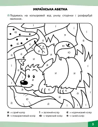 Грайливі завдання. Українська мова. 1 клас - Наталя Курганова - мініатюра 3