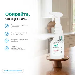 Засіб для миття і чищення грилів, духовок, витяжок, коптильних камер Delamark 500 мл (4820152332332)