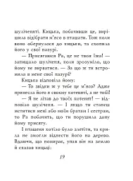 Єгипетські притчі - - мініатюра 5