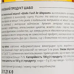 Напій алкогольний Shabo Голд де Шарант 17.5% 0.5 л - мініатюра 3