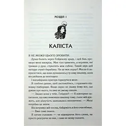 Книга Тепер ти моя. Книга 2 - Морган Бріджес КСД (9786171516335) - мініатюра 4