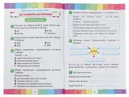 Я досліджую світ 2 клас. Мої досягнення. Тематичні діагностичні роботи з інтегрованого курсу - мініатюра 2
