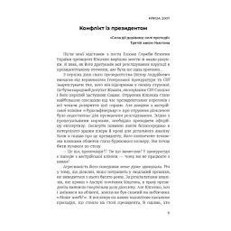 Книга Революція - Олександр Турчинов Астролябія (9786176643258) - мініатюра 7