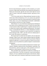 Точка У. Історії війни, що триває - Лесь Белей - мініатюра 13
