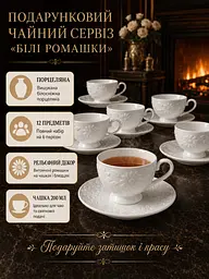 Чайний сервіз порцеляновий 12 предметів на 6 персон чашки 200 мл з блюдцями Білий (37261990) - мініатюра 2