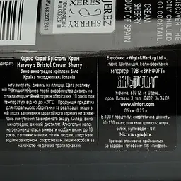 Херес Harveys Bristol Cream, біле, солодке, 0,75 л - мініатюра 3