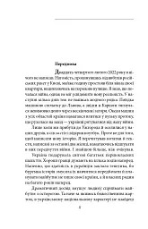 Щоденник агресії - Андрій Курков - мініатюра 4
