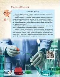 Хімічні реакції навколо нас - мініатюра 5