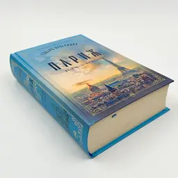 Париж. Місто світла - Місто тіней - Резерфорд Едвард | Рідна мова, книга українською, нова, тверда - мініатюра 2