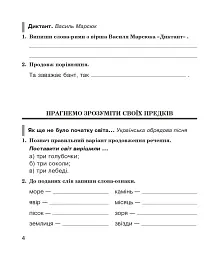 Літературне читання. 4 клас. Робочий зошит (до підручника "Українська мова та читання". 4 клас. Частина 2. Савченко О.Я., Красуцька І.В.) - мініатюра 3