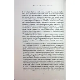 Книга Нацист і психіатр. Доленосна зустріч напередодні Нюрнбергу - Джек ель Хай Наш Формат (9786178441838) - мініатюра 11
