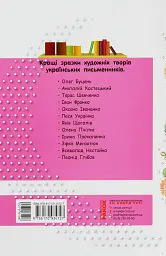 Школа читання. 4 клас. Тексти-листівки для самостійного читання - мініатюра 2