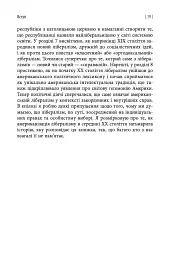 Втрачена історія лібералізму - Гелена Розенблатт - мініатюра 12
