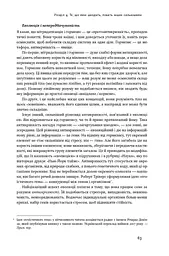 Антикрихкість. Про (не)вразливе у реальному житті - мініатюра 17