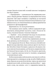 Відьмочки. Книга 1 - Кларібель А. Ортеґа - мініатюра 13