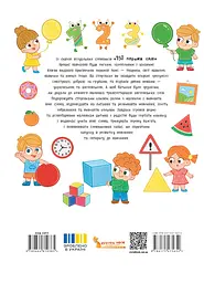 150 перших слів. Цифри, форми, кольори - мініатюра 2