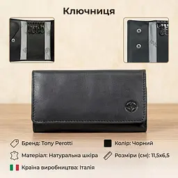 Ключниця Tony Perotti з натуральної шкіри Cortina 5005 nero (90131) Чорна - мініатюра 3