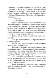 Шоломи в сонці - Катря Гриневичева - мініатюра 13