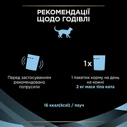 Набір вологий додатковий корм для дорослих котів Purina Pro Plan Hydra Care для збільшення споживання рідини з куркою 75 г х 10 шт. - мініатюра 10