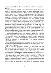 Україна починається з тебе. Пам’яті В’ячеслава Чорновола. Збірник диктантів і переказів з української мови для учнів 5-11 класів - мініатюра 9