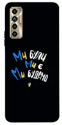 TPU чохол Demsky Ми будемо для TECNO Camon 17P