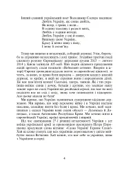 З Україною в серці. Сценарії виховних заходів. 5-9 класи - мініатюра 5