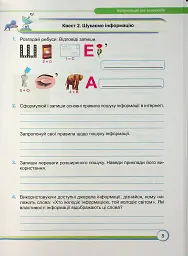Інформатика. Робочий зошит. 7 клас - Сергій Мартинюк - мініатюра 5
