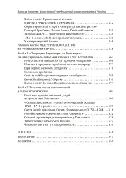Нарис історії середньовічної та ранньомодерної України - мініатюра 16