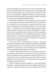 Побудуйте життя, якого прагнете. Мистецтво і наука щасливішого буття - мініатюра 5