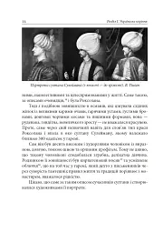 Роксолана. Міфи та реалії - мініатюра 12