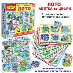 Настільна гра-лото "Абетка та цифри" 84375, 8 ігрових полів - мініатюра 2