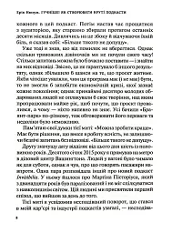 Гучніше! Як створювати круті подкасти - мініатюра 7