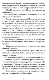 Заходь, кохаймо одне одного - Морґан Монкомбль - мініатюра 5